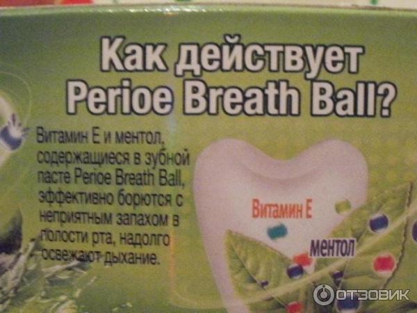 Зубная паста LG Periore B Breath Ball с освежающим эфектом фото