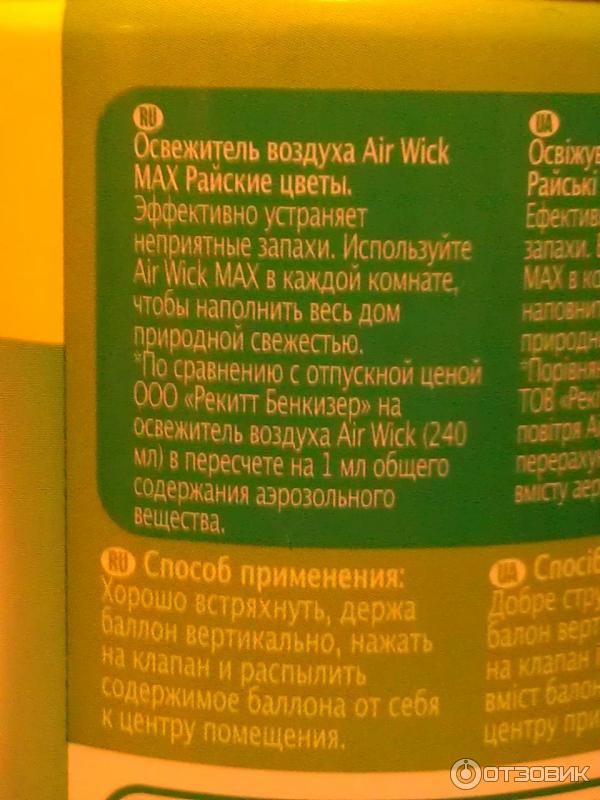 Освежитель воздуха AirWick Райские цветы фото