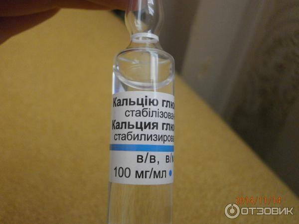 Глюконат на латинском. Кальция глюконат 5 мл. Кальция глюконат ампулы. Кальция глюконат инъекции. Кальция глюконат на латыни.