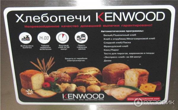 Хлебопечка Kenwood BM 256