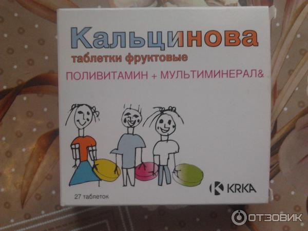 Кальцинова Для Детей Купить В Саратове