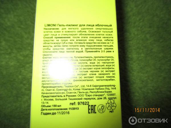 Гель-пилинг для лица яблочный LIMONI AMAZING APPLE FACIAL PEELING GEL фото