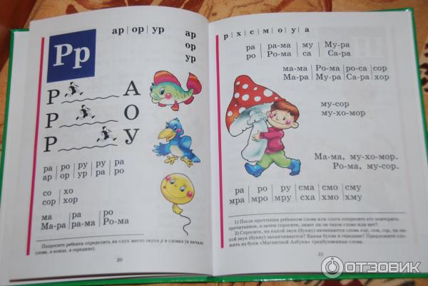 Букварь для детей учимся читать слоги