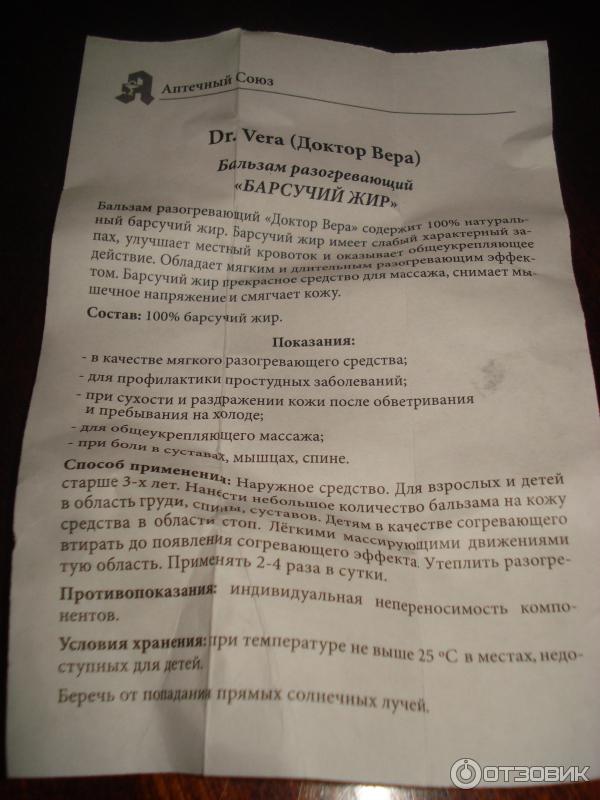 Барсучий бальзам инструкция. Бальзам разогревающий яд Гюрзы с барсучьим жиром бальзам инструкция. Яд Гюрзы бальзам разогревающий. Крем согревающий с ядом Гюрзы и барсучьим жиром.