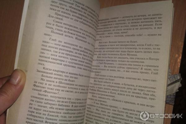 Книга Жизнь, по слухам, одна! - Татьяна Устинова фото