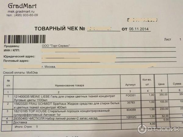 Градмарт интернет магазин