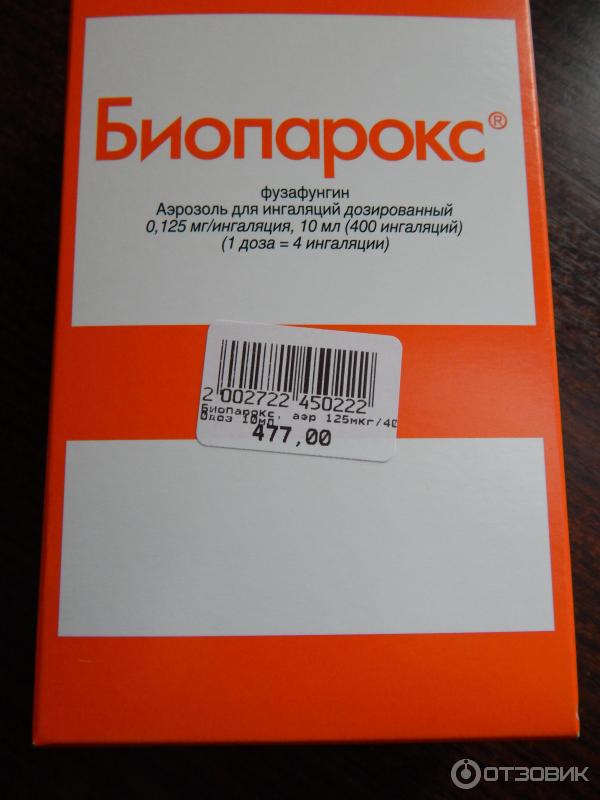 Где Можно Купить Биопарокс В Аптеках