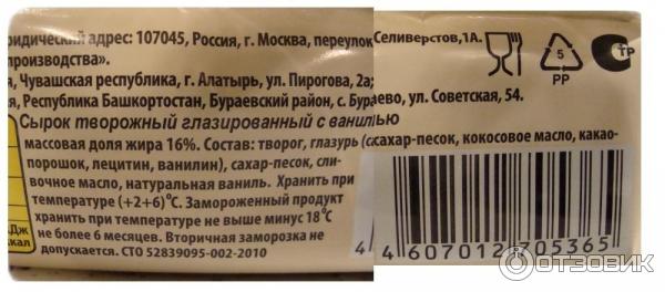 Сырок творожный глазированный с ванилью Молочное дело Творобушки фото