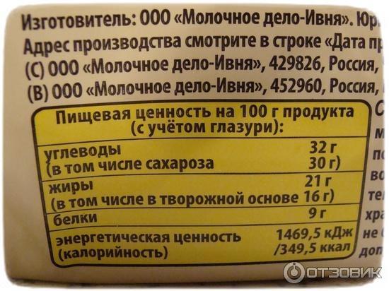 Сырок творожный глазированный с ванилью Молочное дело Творобушки фото