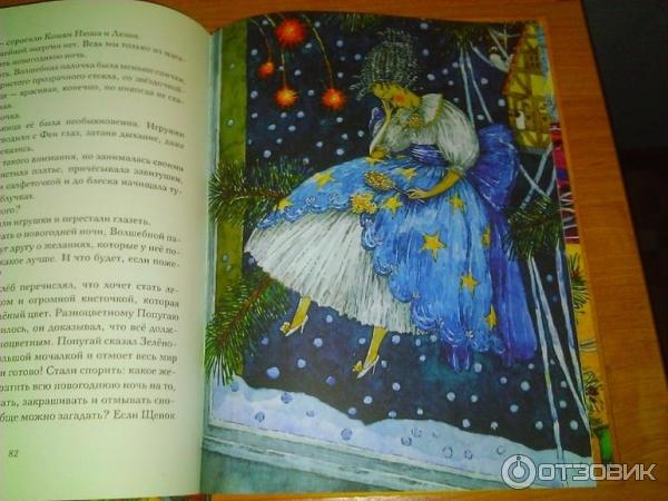 Книга Приключения новогодних игрушек - Ракитина Е. В. фото