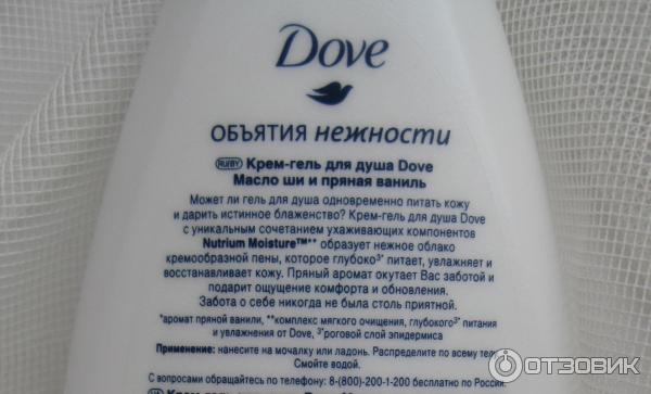 Гель для душа Dove Объятия нежности Масло Ши и пряная ваниль фото