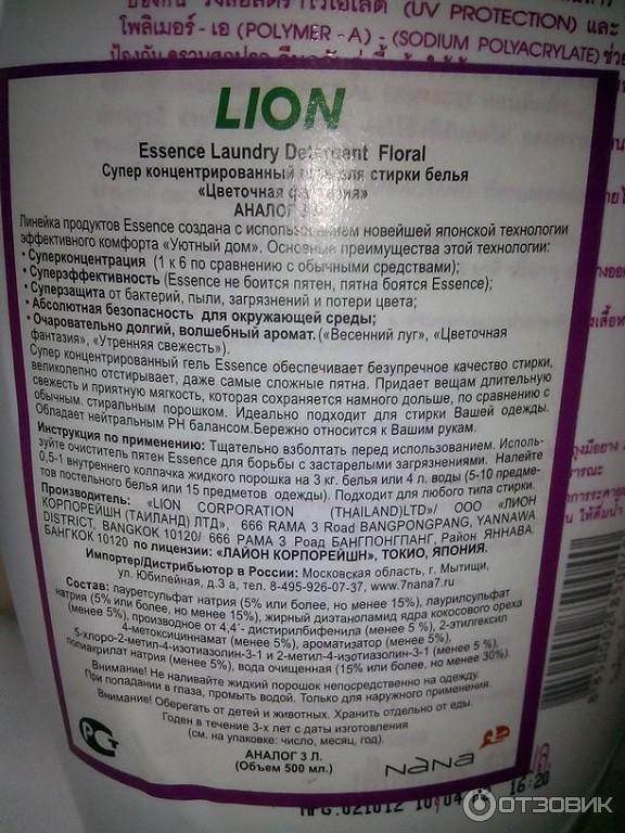 Концентрированный гель для стирки белья Lion Essence фото