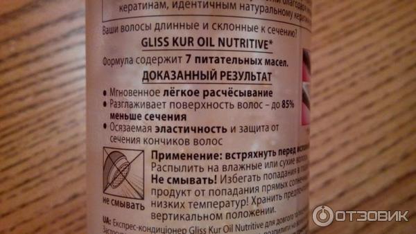 Экспресс-кондиционер Schwarzkopf Gliss Kur Oil Nutritive с 7 питательными маслами фото