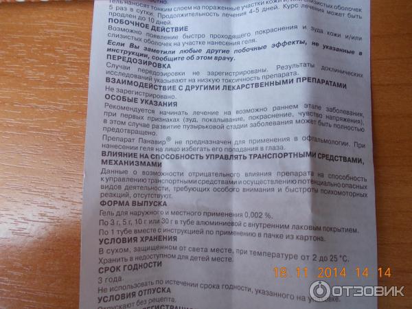 Панавир внутривенно инструкция. Панавир гель инструкция. Панавир мазь показания. Панавир мазь инструкция. Панавир мазь от папиллом инструкция.