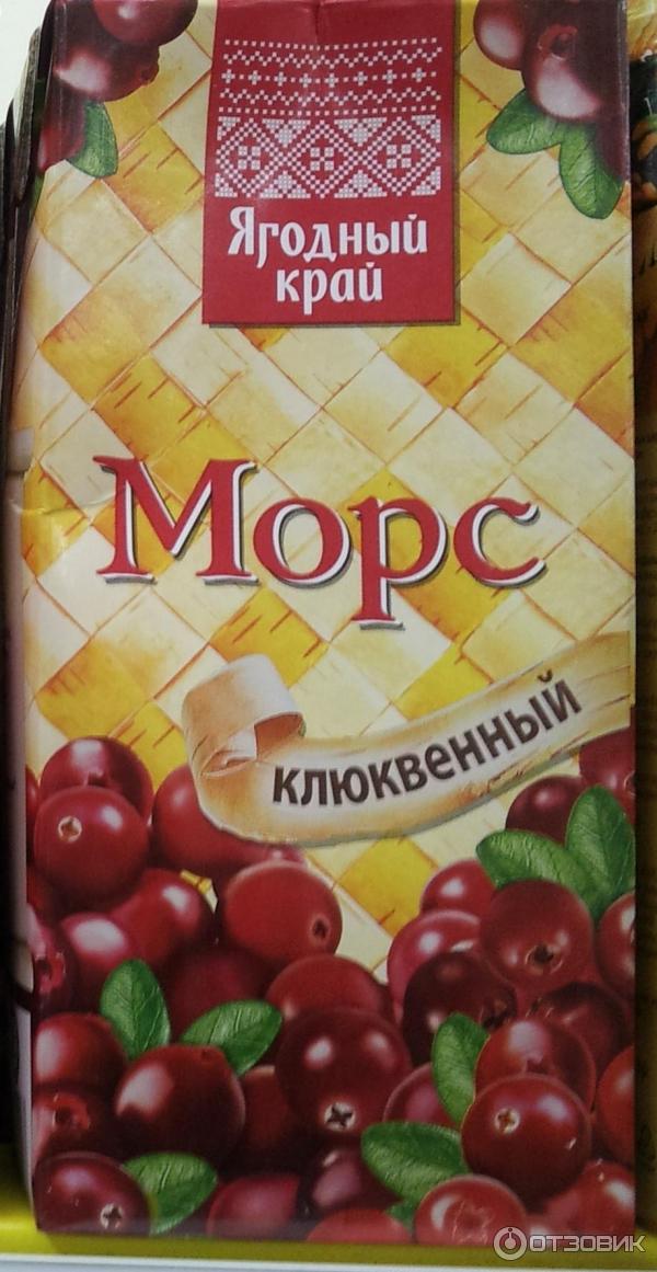 Клюквенный морс Ягодный край