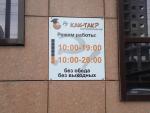 Музей занимательных наук "Как Так!" (Россия, Барнаул) фото