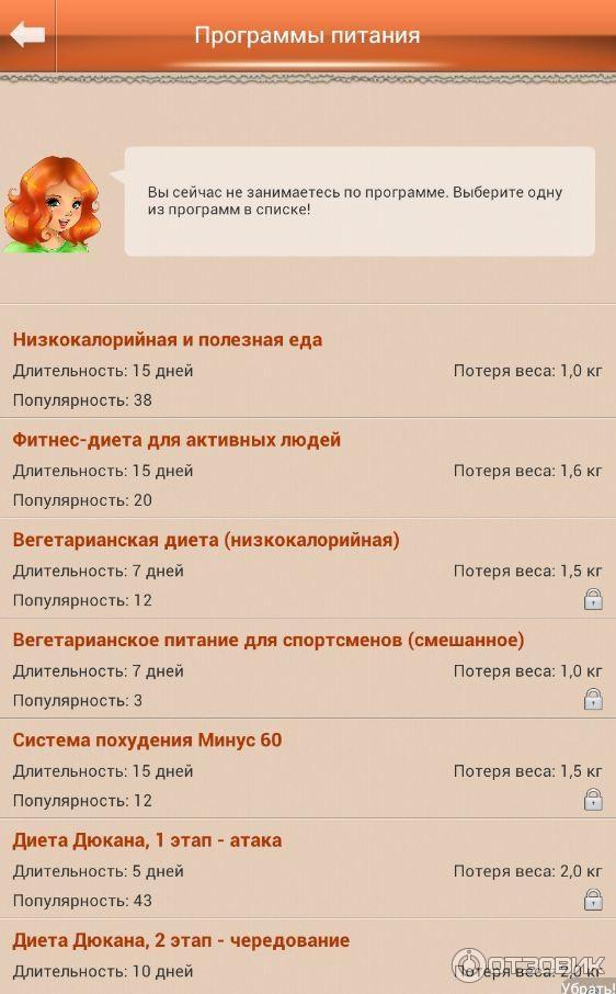 Похудеть без диеты - программа для Android фото