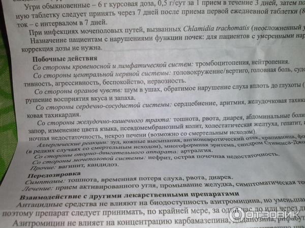 Азитромицин противопоказания. Азитромицин побочные. Азитромицин побочные эффекты. Азитромицинтпобочные действия. Азитромицин побочные явления.