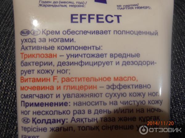 Крем Для Ног Эффект Купить