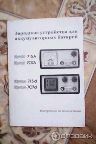 Зарядное устройство кулон 715d схема Отзыв о Автоматическое зарядное устройство кулон Балсат 715d Недорогое и простое