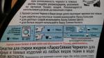 Средство для стирки "Ласка" Сияние черного фото