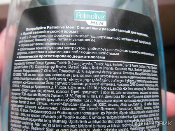 Гель для душа Palmolive Men Спорт восстанавливающий 3 в 1 фото