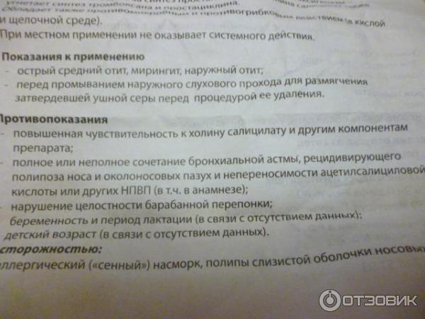 Отинум Капли В Ухо Инструкция Цена