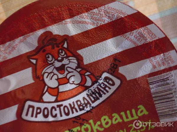 Простокваша по-домашнему Простоквашино фото