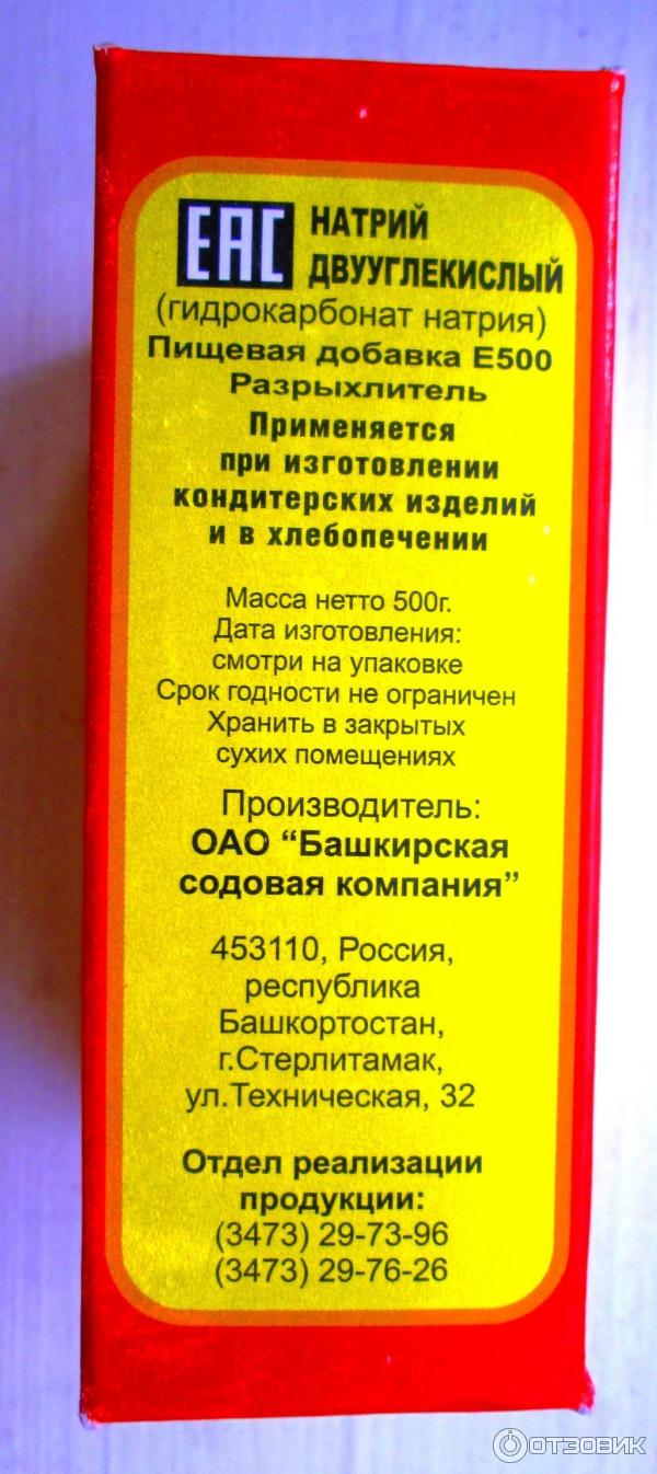 Отзыв о Сода пищевая | Отлитчный продукт, только упаковка негерметичная.