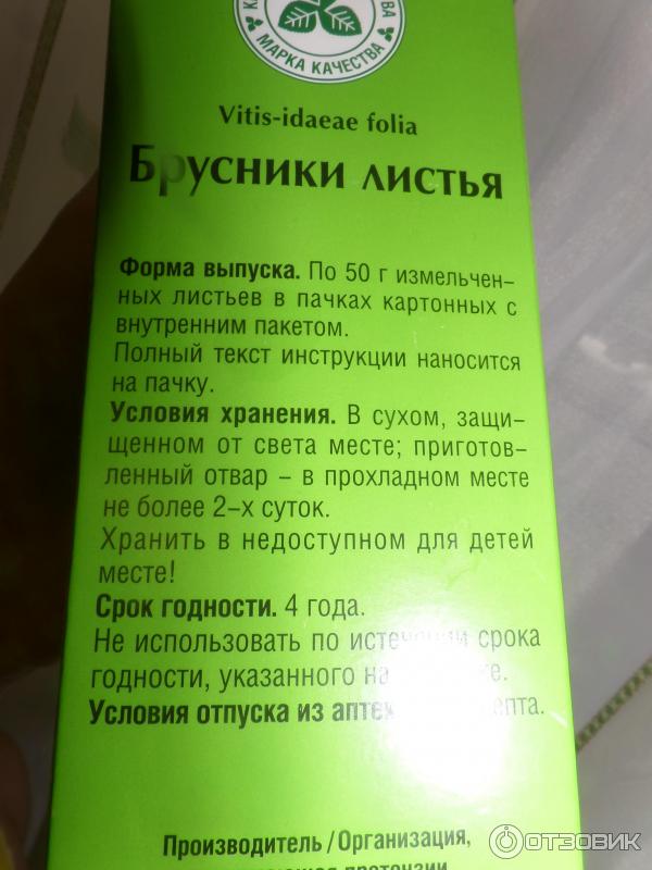 Лист брусники инструкция отзывы. Брусники листья показания. Брусничный сбор инструкция. Листья брусники инструкция. Брусника Красногорсклексредства.