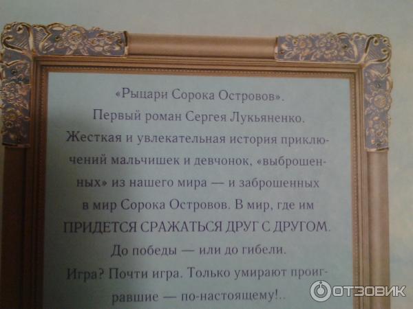 Рыцари Сорока Островов Книга Купить