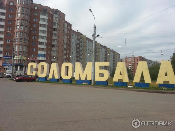 город Архангельск