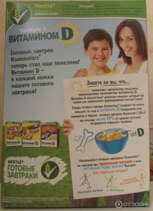 Готовый завтрак Nestle KOSMOSTARS