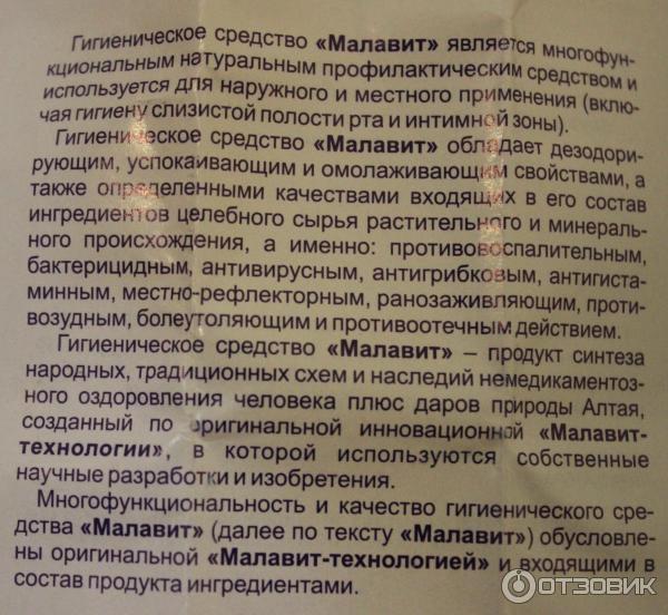 Малавит Раствор Цена Инструкция