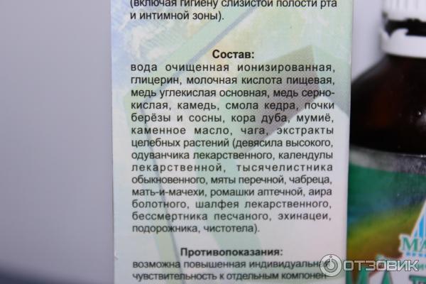 Малавит активные комплексы экстратов и минералов помогают в лечении вирусов и простуд, 30мл