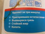 Средство для чистки духовок и микроволновых печей "Мистер Чистер" фото