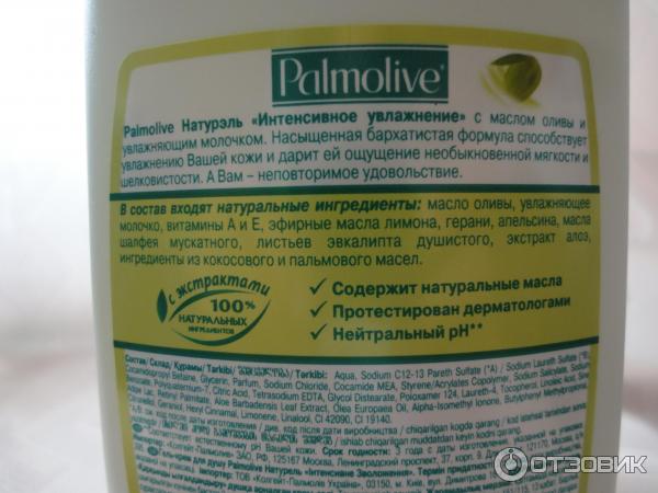 Гель-крем для душа Palmolive Натурэль Интенсивное увлажнение фото