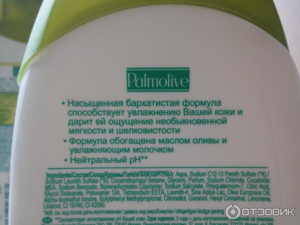 Гель-крем для душа Palmolive Натурэль Интенсивное увлажнение фото