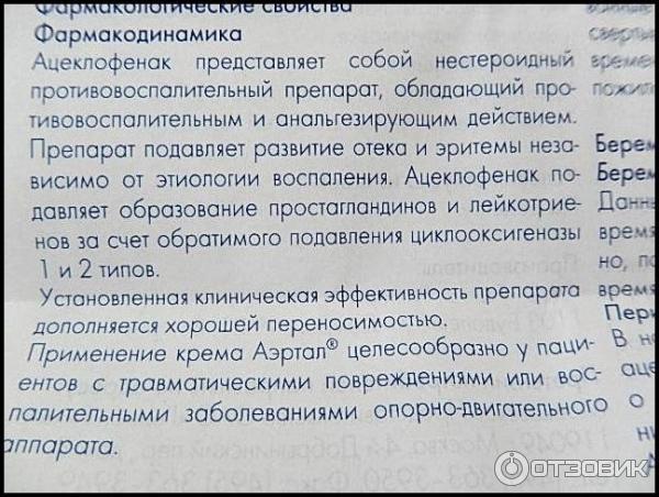 Аэртал Крем Инструкция По Применению Цена Отзывы