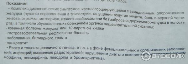 Мотилак отзывы аналоги. Мотилак таблетки инструкция. Мотилак показания. Мотилак инструкция для детей. Мотилак для чего применяют.