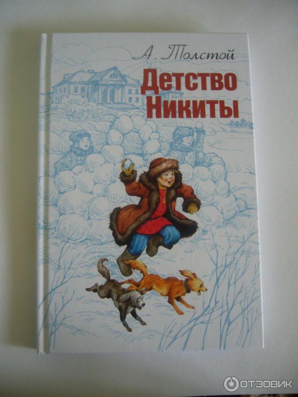 Детство никиты краткое содержание для читательского. Детство Никиты. Детство Никиты читательский дневник. Детство Никиты толстой оглавление.