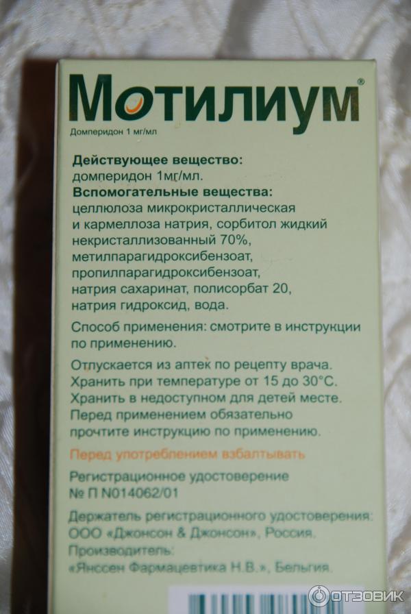 Мотилиум