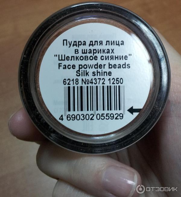 Пудра для лица в шариках Шелковое сияние / Face powder beads Silk shine Faberlic фото