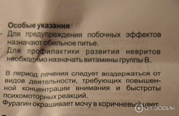 Фурадонин при беременности можно. Антибиотик Фурагин. Фурагин противопоказания. Фурагин при цистите дозировка. Фурагин побочки.