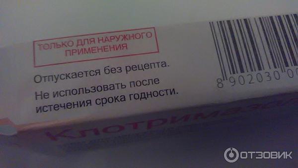 Противогрибковое средство крем Клотримазол фото