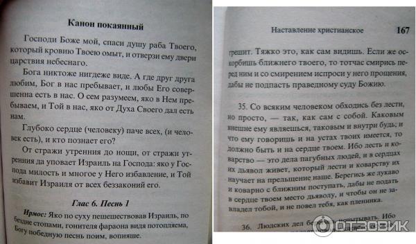 Книга Молитвослов святителя Тихона - Святитель Тихон Задонский фото