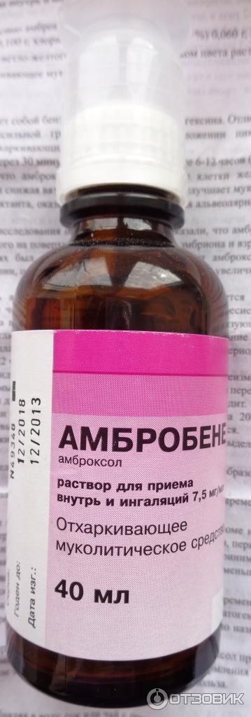 Раствор для приема внутрь и ингаляций Ratiopharm Амбробене фото