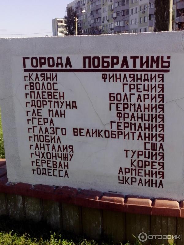 парк Дружба