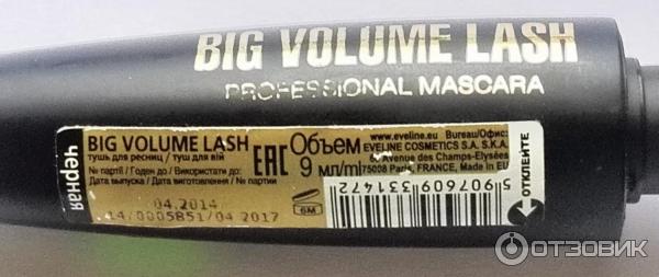 Тушь для ресниц Eveline Cosmetics Big Volume Lash Professional Mascara фото