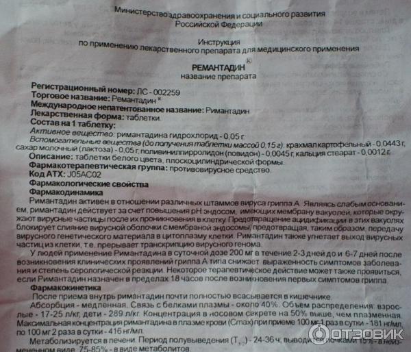 Coraspin 100 на русском. Римантадин таблетки 100 мг. Римантадин таблетки дозировка взрослым. Римантадин таблетки от чего помогает взрослым. Инструкция по применению римантадина таблетка взрослом.